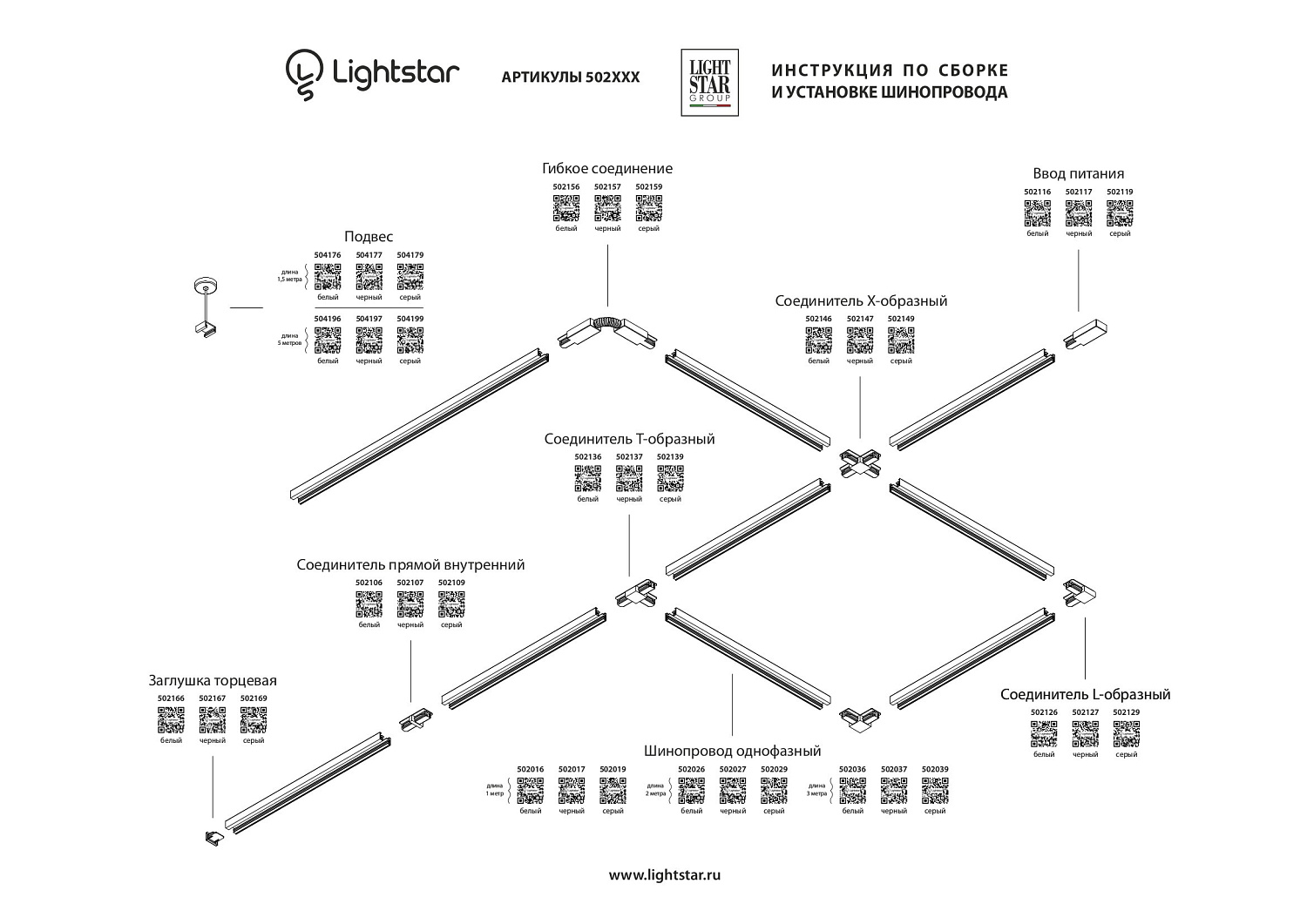 Комплектующие для трек-систем Light Star Barra 502136  фото, kupilegko.ru