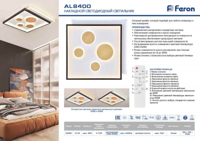 Потолочный светодиодный светильник Feron AL8400 41144  фото, kupilegko.ru