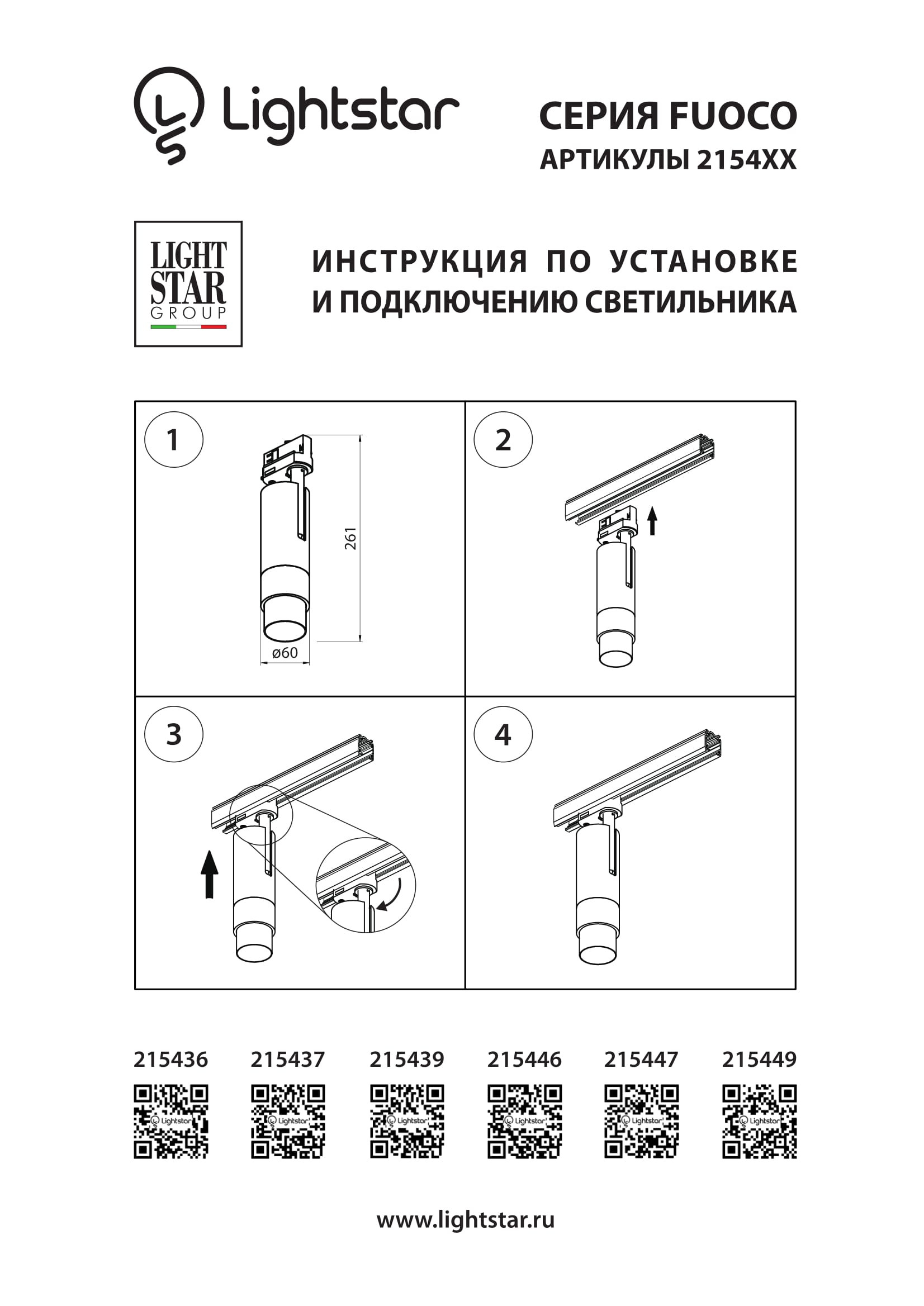 Трековые светильники Light Star Fuoco 215447  фото, kupilegko.ru