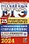 ЕГЭ 2024. Русский язык. 25 тренировочных вариантов ЕГЭ и теоретический справочник. Васильевых И.П., Гостева Ю.Н., Егораева Г.Т. и др.  фото, kupilegko.ru