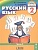 Русский язык. 2 класс. В 2-х частях. Часть 2. Соловейчик М., Кузьменко Н.  фото, kupilegko.ru