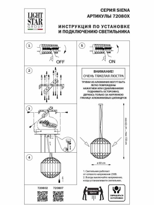 Подвесная люстра Lightstar Siena 720807  фото, kupilegko.ru