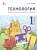Технология. 1 класс. Тетрадь творческих работ и проектов. Ульева Елена Александровна  фото, kupilegko.ru