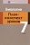 Биология. 7 класс. План-конспект уроков.  фото, kupilegko.ru