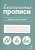 Классические прописи. Буквы, слоги и слова. Маврина Л.В.  фото, kupilegko.ru