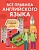 Все правила английского языка. Справочник к учебникам 5-11 классов. Виктория Державина  фото, kupilegko.ru