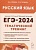 Русский язык. ЕГЭ-2024. Тематический тренинг. Модели сочинений. 10–11 классы: учебно-методическое пособие. Сенина Н.А., Гармаш С.В.  фото, kupilegko.ru