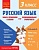 Русский язык. Функциональная грамотность. 3 класс. Бабушкина Татьяна Владимировна  фото, kupilegko.ru