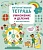 Интерактивная тетрадь. Умножение и деление с наклейками. Стоббарт Д.  фото, kupilegko.ru
