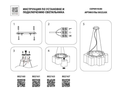 Подвесная люстра Lightstar Nubi 802167  фото, kupilegko.ru