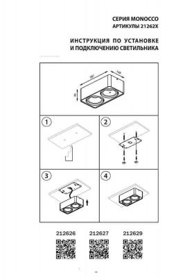 Потолочный светильник Lightstar Monocco 212627  фото, kupilegko.ru