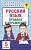 Русский язык. Правила и упражнения. 5 класс. Узорова О., Нефедова Е.  фото, kupilegko.ru