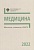 Школьные олимпиады СПбГУ 2022. Медицина: учебно-методическое пособие. Кулибаба Т.Г.  фото, kupilegko.ru