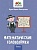 Математические головоломки. 3 класс. Буряк М.В.  фото, kupilegko.ru