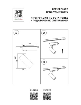 Трековый светодиодный светильник Lightstar Fuoco Led 218226  фото, kupilegko.ru