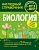 Биология. Лаптева Ольга Владимировна  фото, kupilegko.ru