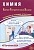 Химия. Единый Государственный Экзамен. Готовимся к итоговой аттестации. 2024. Каверина А.А., Медведев Ю.Н., Молчанова Г.Н. и др.  фото, kupilegko.ru