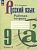 Русский язык. 9 класс. Рабочая тетрадь. В двух частях. Часть 2. Бондаренко Марина Анатольевна  фото, kupilegko.ru