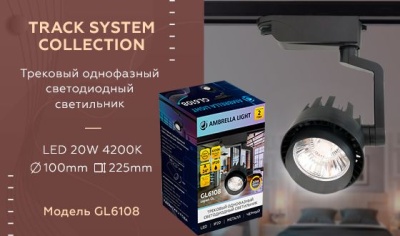Трековый светодиодный светильник Ambrella light Track System GL6108  фото, kupilegko.ru
