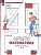 Математика. 4 класс. Рабочая тетрадь №2. Минаева С.С., Рослова Л.О., Савельева И.В.  фото, kupilegko.ru