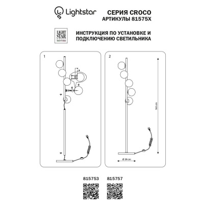 Торшер Lightstar Croco 815753  фото, kupilegko.ru