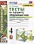 Тесты по предмету "Окружающий мир". 4 класс. Часть 1. К учебнику А.А. Плешакова, Е.А. Крючковой "Окружающий мир. 4 класс. В 2-х частях. Часть 1" (М.: Просвещение). Тихомирова Е.М.  фото, kupilegko.ru