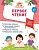 Первое чтение. Лазарь Елена, Анна Горохова, Волох Алла Владимировна  фото, kupilegko.ru