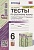 Тесты по русскому языку. 6 класс. Часть 2. К учебнику М.Т. Баранова, Т.А. Ладыженской, Л.А. Тростенцовой и др. "Русский язык. 6 класс. В двух частях" (М.: Просвещение). Селезнева Е.В.  фото, kupilegko.ru