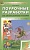 Поурочные разработки по литературному чтению. 3 класс. К УМК Л.Ф. Климановой и др. ("Перспектива"). Кутявина С.  фото, kupilegko.ru