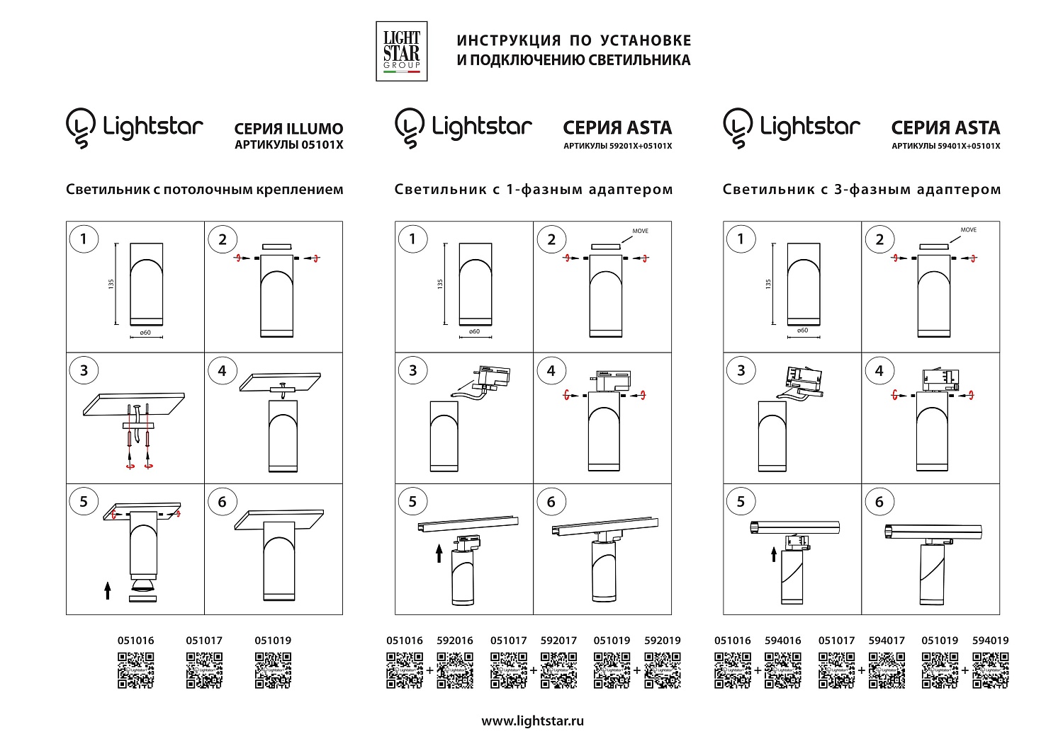 Комплектующие для трек-систем Light Star Asta 594019  фото, kupilegko.ru
