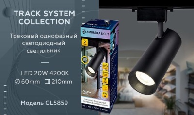 Трековый светодиодный светильник Ambrella light Track System GL5859  фото, kupilegko.ru