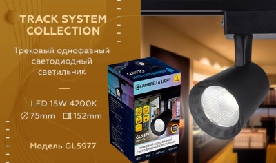 Трековый светодиодный светильник Ambrella light Track System GL5977  фото, kupilegko.ru