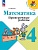 Математика. 4 класс. Проверочные работы. Учебное пособие. Волкова С.И.  фото, kupilegko.ru