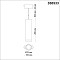 Трековый светодиодный светильник Novotech Shino Kit 358533  фото, kupilegko.ru