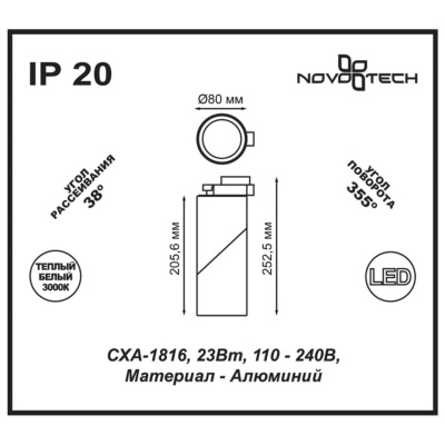 Трековый светодиодный светильник Novotech Port Union 357541  фото, kupilegko.ru