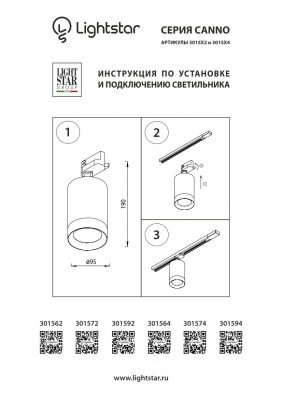 Трековые светильники Light Star Canno 301594  фото, kupilegko.ru