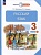 Русский язык. 3 класс. Учебное пособие. В 2-х частях. Часть 1. Желтовская Л.Я., Калинина О.Б.  фото, kupilegko.ru