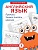 Английский язык. Прописи: учимся писать красиво. Тарасова Анна Валерьевна  фото, kupilegko.ru