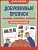 Добуквенные прописи: машины, самолеты, корабли: послушные пальчики. Воронина Татьяна Павловна  фото, kupilegko.ru