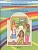 Изобразительное искусство. Учебник. 4 класс. Разноцветный мир. Куревина О., Ковалевская Е.  фото, kupilegko.ru