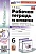 Математика. 6 класс. Рабочая тетрадь. Часть 1. К учебнику Н.Я. Виленкина и др. "Математика. 6 класс. В двух частях. Часть 1". Ерина Т.М.  фото, kupilegko.ru