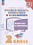 Учимся писать сочинения и изложения. Подсказки и алгоритмы. 2 класс. Учебное пособие. Бойкина М.В., Бубнова И.А.  фото, kupilegko.ru
