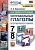 Английский язык. 7-8 классы. Неправильные глаголы. Ко всем действующим учебникам. Барашкова Елена Александровна  фото, kupilegko.ru