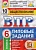 Обществознание. Всероссийская проверочная работа. 6 класс. Типовые задания. 10 вариантов заданий. Букринский Д., Синева Т., Кирьянова-Греф О.  фото, kupilegko.ru