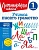Учимся писать грамотно. 1 класс. Иванов Валерий Сергеевич  фото, kupilegko.ru