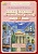 Летние задания по английскому языку за курс 3 класса. Александров А.В., Хвостин В.В.  фото, kupilegko.ru