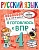 Русский язык. Я готовлюсь к ВПР. 4 класс. Птухина Александра Викторовна  фото, kupilegko.ru