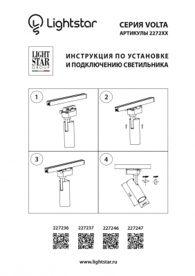 Трековые светильники Light Star Volta 227247  фото, kupilegko.ru