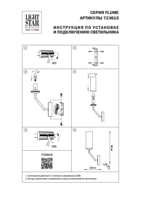 Бра, светильник настенный накладной Lightstar 723615  фото, kupilegko.ru