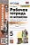 Рабочая тетрадь по математике. 5 класс. В 2-х частях. Часть 1. К учебнику С. М. Никольского и др. "Математика. 5 класс" (М.: Просвещение). Ерина Т.М.  фото, kupilegko.ru